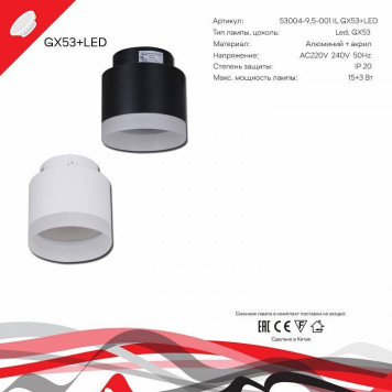 Накладной светильник Reluce Technical 53004 53004-9.5-001IL GX53+LED3W WT-5