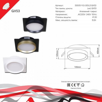 Встраиваемый светильник Reluce Technical 53005 53005-9.0-001LD GX53 WT-5
