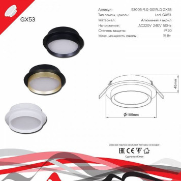 Встраиваемый светильник Reluce Technical 53005 53005-9.0-001RLD GX53 BK-4