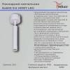 Светильник на штанге 84603-9.5-001RT LED5W*2W WT