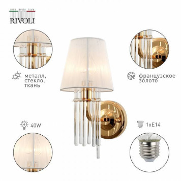 Бра Rivoli Lilith Б0054949-2