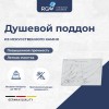 Душевой поддон прямоугольный RGW STE MW Белый мрамор 800x1200