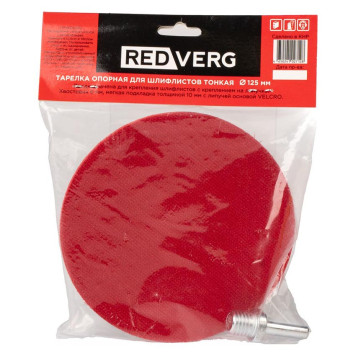Тарелка опорная для шлифлистов REDVERG 125мм тонкая(920242)-4