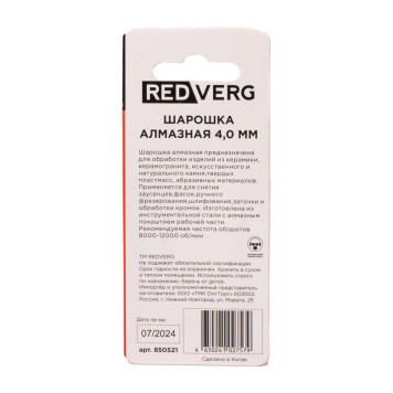 Шарошка REDVERG алмазная 4,0мм, хвостовик 3 мм (2шт.)(850521)-3