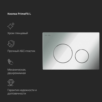 I012709.0151 Инсталляция для подвесного унитаза с механической клавишей PrimeFit L-5