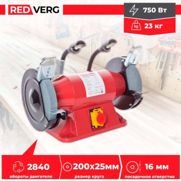 Станок заточной REDVERG RD-BG200-750HDL-7
