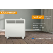 Конвектор электрический Kalashnikov KVCH-E05M-11
