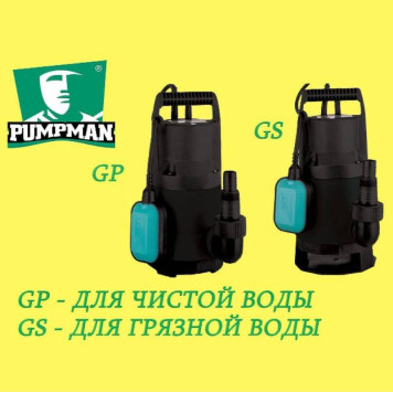 Насос дренажный Pumpman GS550N-1