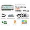 Универсальный контроллер ZONT H2000+ PRO.V2