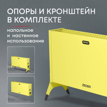 Конвектор электрический Zeder 10MX-12 YELLOW-3