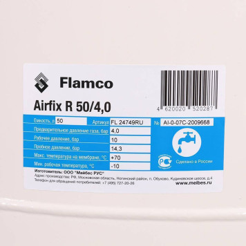 Расширительный бак Flamco Airfix R для водоснабжения 50л/4,0 - 8bar-6