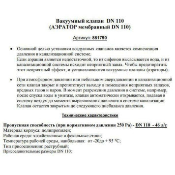 Клапан Ostendorf вакуумный 110 HT-2