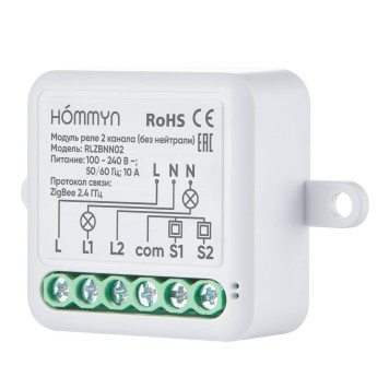 Модуль реле HOMMYN zigbee 2 канала (без нейтрали) RLZBNN02-7