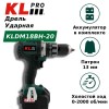 Дрель/шуруповёрт KLPRO KLDM18BH-50