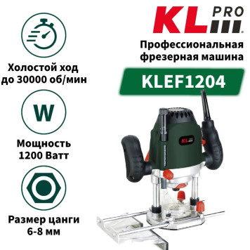 Фрезер KLPRO KLEF1204