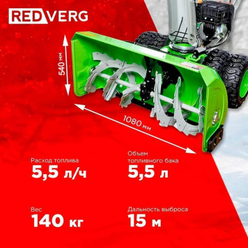 Снегоуборщик REDVERG RD-SB107/15DW-E-18