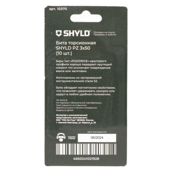 Бита SHYLD торсионная PZ3х50 (10шт.)(10370)-4