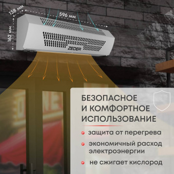 Тепловая завеса Zeder ZСS01-308 (FrameHeat)-1