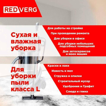 Пылесос REDVERG RD-VC3000-100S-13