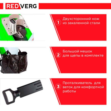 Измельчитель садовый REDVERG RD-GS2500-12