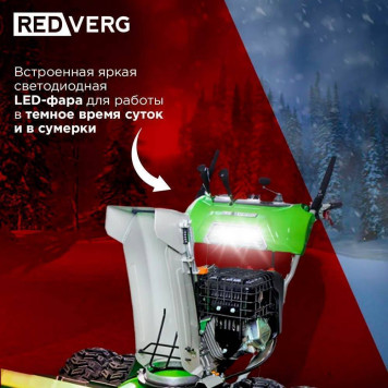 Снегоуборщик REDVERG RD-SB107/15DW-E-23