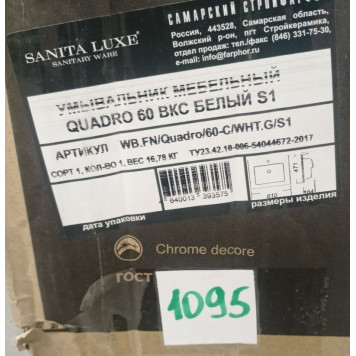 SaleAQWB.FN/Quadro/60-C/WHT.G/S Sanita Luxe Quadro 60 Раковина мебельная 610х471х164(20) мм, с отв. SaleWB.FN_Quadro_60-C_WHT.G_S_1095