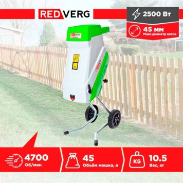 Измельчитель садовый REDVERG RD-GS2500-10