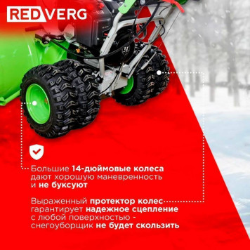 Снегоуборщик REDVERG RD-SB107/15DW-E-21