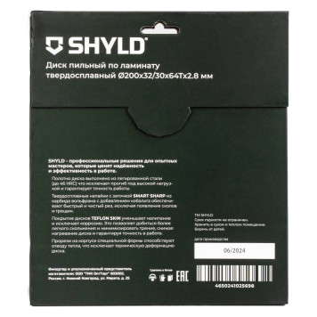 Диск пильный по ламинату SHYLD твердосплавный 200х32/30 мм, 64 зуба(20520)-4