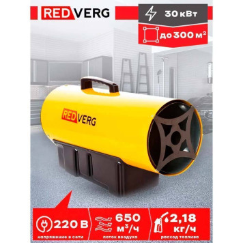 Воздухонагреватель газовый REDVERG RD-GH30T-5