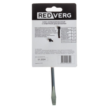 Ключ комбинированный REDVERG для бензопил 990831-1