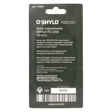 Бита SHYLD торсионная PZ2х50 (10шт.)(10360)-4