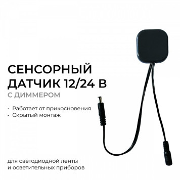 Диммер сенсорный накладной Apeyron Electrics 04-61-1