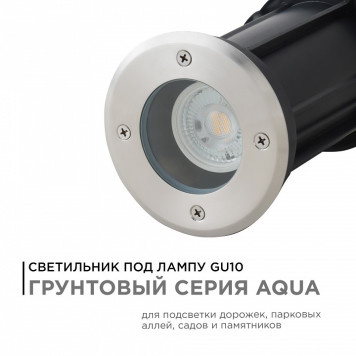 Встраиваемый в дорогу светильник Apeyron Electrics 11-133-1