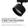 Светильник на штанге Apeyron Electrics 16-74