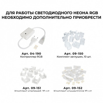 Шнур световой Apeyron Electrics 17-49-9