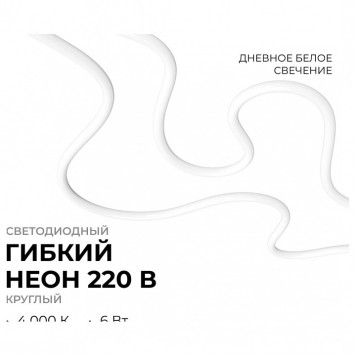 Шнур световой Apeyron Electrics 17-58-2