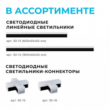 Соединитель угловой L-образный для модульных светильников Apeyron Electrics 30-17-5
