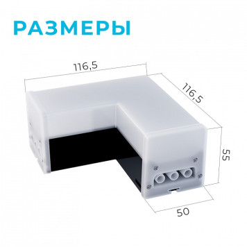 Соединитель угловой L-образный для модульных светильников Apeyron Electrics 30-17-6
