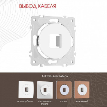 Розетка для вывод кабеля без рамки Arte Milano am-202 202.49-1.white-1