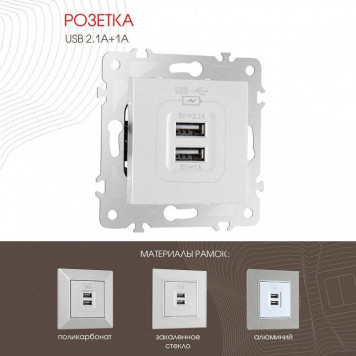 Розетка USB, без рамки Arte Milano am-203 203.46-1.silver-1