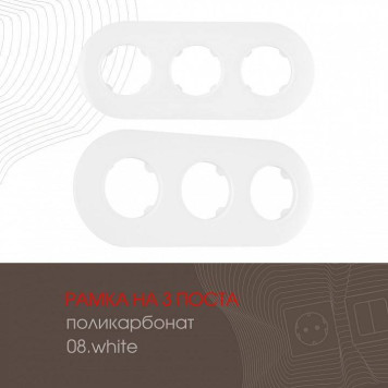Рамка на 3 поста Arte Milano am-502.08 502.08-3.white-1