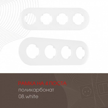 Рамка на 4 поста Arte Milano am-502.08 502.08-4.white-1