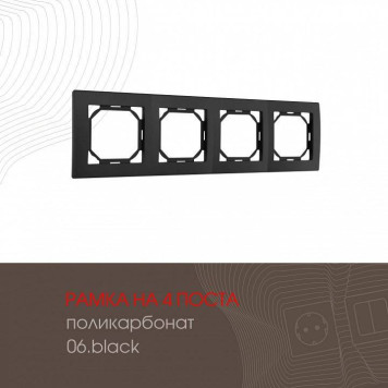 Рамка на 4 поста Arte Milano am-503.06 503.06-4.black-1