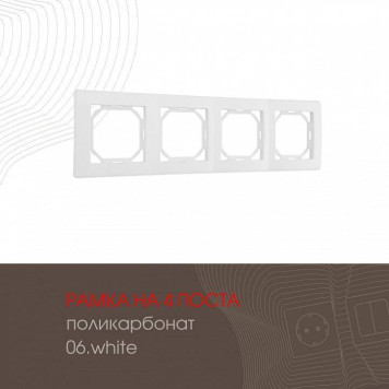 Рамка на 4 поста Arte Milano am-503.06 503.06-4.white-1