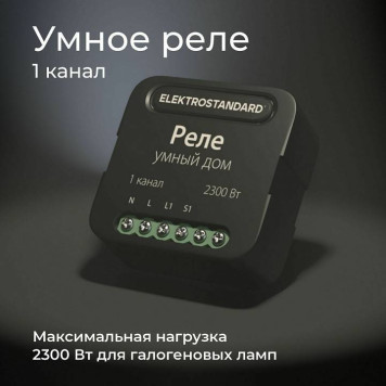 Конвертер Wi-Fi для смартфонов и планшетов Elektrostandard 76006 a059324-3