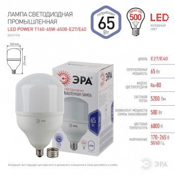 Лампа светодиодная Эра Стандарт E27/E40 65Вт 6500K LED POWER T140-65W-6500-E27/E40-7