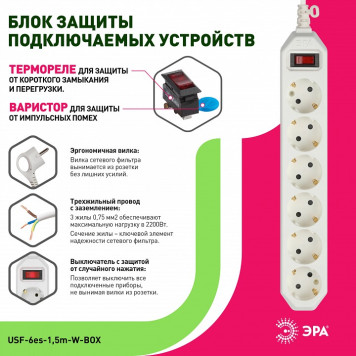 Удлинитель с выключателем Эра USF-6es-1,5m-W-BOX-3
