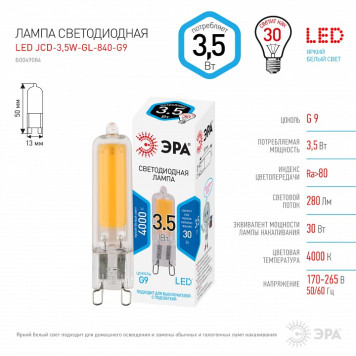Лампа светодиодная Эра LED JCD-3,5W-GL-840-G9-5