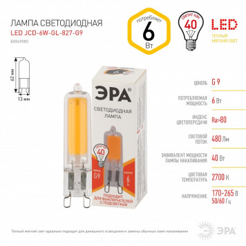 Лампа светодиодная Эра LED JCD-6W-GL-827-G9-5